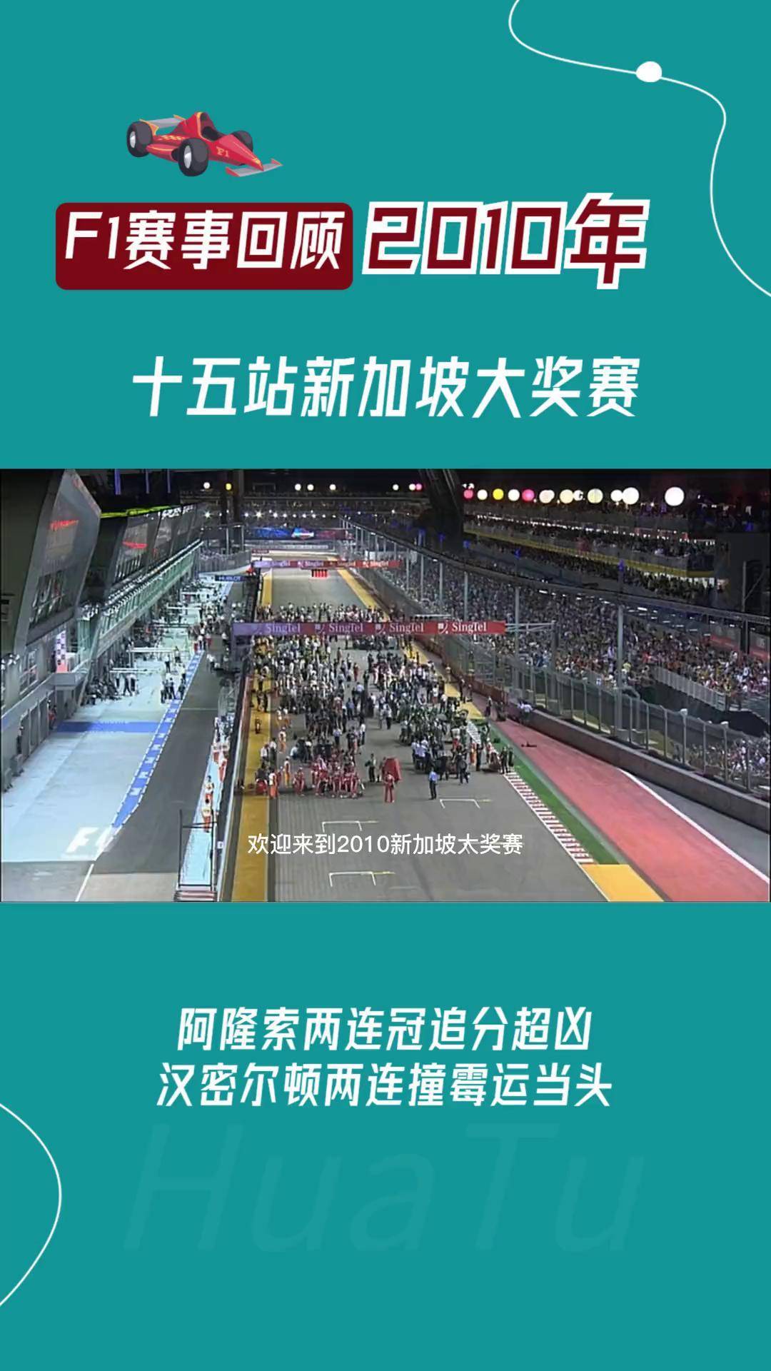 大奖赛巅峰对决！汉密尔顿能否带领球队爆冷取胜？