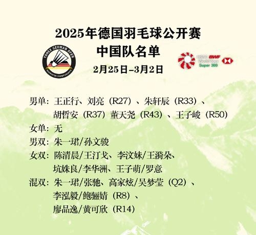 连胜终结！德国队羽毛球赛事中意外终止连败的简单介绍